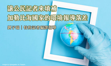 讓公民記者來填補加勒比海國家的環境報導落差