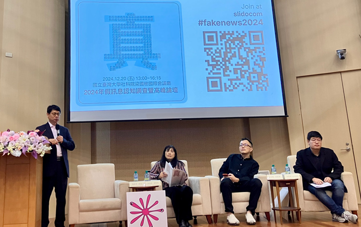 台大新聞所與台灣韌性社會研究中心公布2024假訊息認知調查，左起為張佑宗、洪貞玲、副教授謝吉隆、中研院政治所助研究員沈智新。（特約記者萬巧蓉攝）