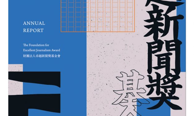 2023-2024卓新獎年報
