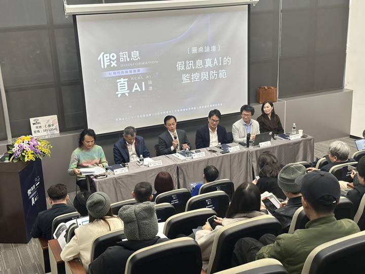 「假訊息.真 AI」年度系列論壇,邀請產官學來賓探討「AI 與假訊息的監控與防範」。(全民查假會社提供) 「假訊息.真 AI」年度系列論壇,邀請產官學來賓探討「AI 與假訊息的監控與防範」。(全民查假會社提供)