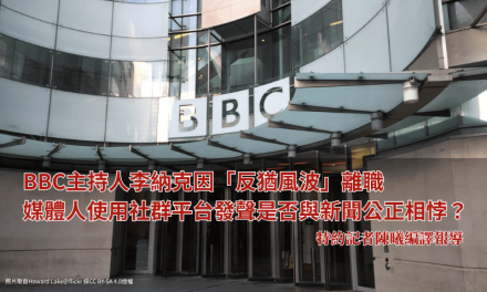 BBC主持人李納克因「反猶風波」離職　媒體人使用社群平台發聲是否與新聞公正相悖？