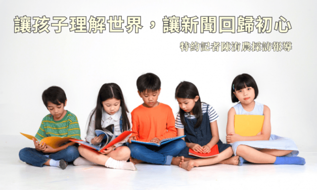 2025卓新沙龍紀實 No.2｜讓孩子理解世界，讓新聞回歸初心