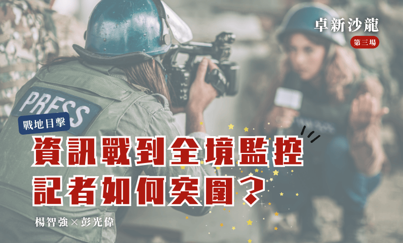 卓新沙龍第三場 卓新沙龍第三場