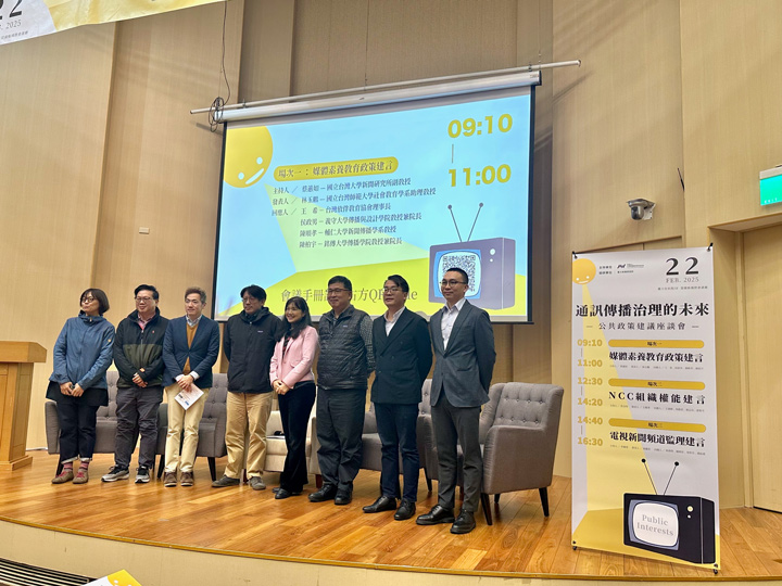 通訊傳播治理的未來第一場講座,以「媒體素養教育」為主題,從各方面角度進行分析。(特特約記者宋思彤攝) 通訊傳播治理的未來第一場講座,以「媒體素養教育」為主題,從各方面角度進行分析。(特特約記者宋思彤攝)