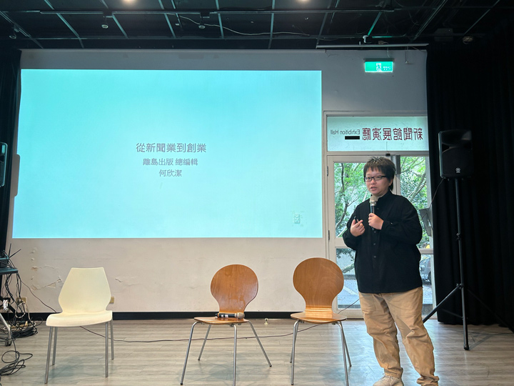 何欣潔分享他如何從「樂生療養院保存運動」啟蒙採訪寫作，到如何創辦離島出版社。（照片由政大傳院 Media Talks提供）