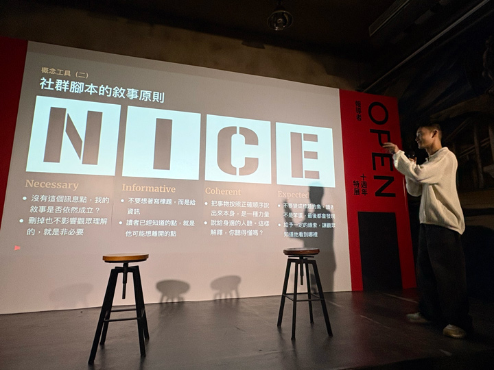 在資訊型內容的設計上，汪彥成提出自己的「NICE 原則」。（特約記者林婕宇攝）