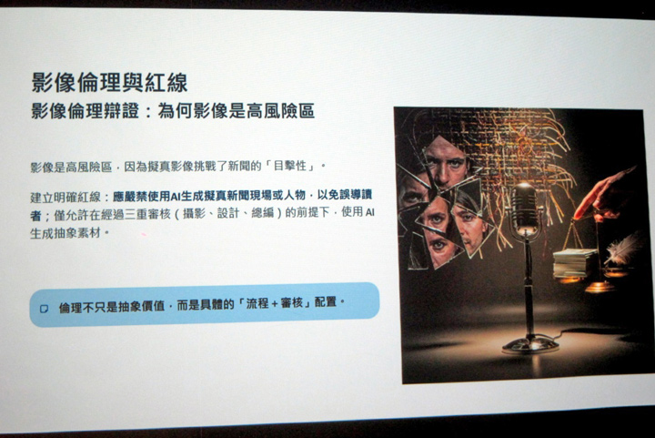 王維菁指出，影像是新聞AI應用的高風險區。（特約記者陳洧農攝）