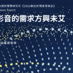 新聞影音的需求方興未艾