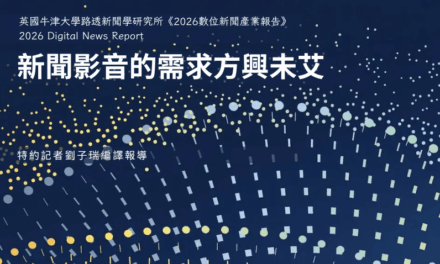 新聞影音的需求方興未艾