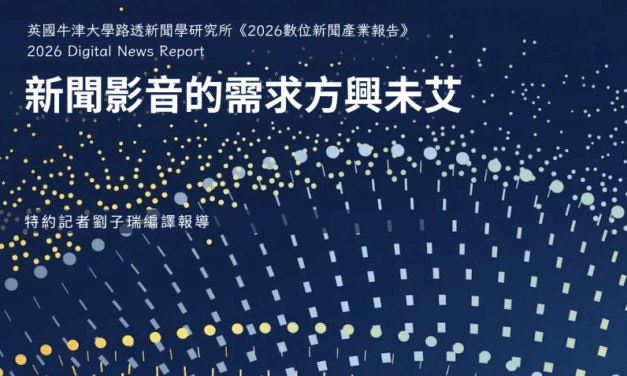 新聞影音的需求方興未艾