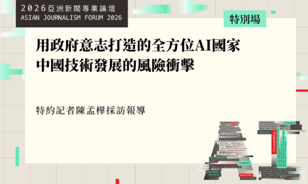 用政府意志打造的全方位AI國家　中國技術發展的風險衝擊