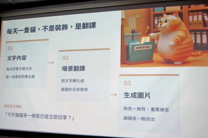 對《一天一AI》而言,「可愛的貓咪圖片」擔負著重責大任。(特約記者陳洧農攝) 對《一天一AI》而言,「可愛的貓咪圖片」擔負著重責大任。(特約記者陳洧農攝)