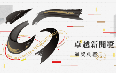 2026新聞志業特殊貢獻獎得獎人暨第二十五屆卓越新聞獎入選作品公佈記者會採訪通知