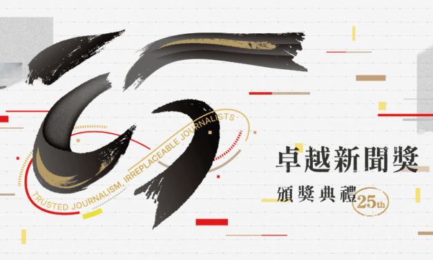 2026新聞志業特殊貢獻獎得獎人暨第二十五屆卓越新聞獎入選作品公佈記者會採訪通知
