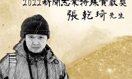 2022新聞志業特殊貢獻獎｜往人家逃離的方向逆向前行　紀實攝影師張乾琦獲獎