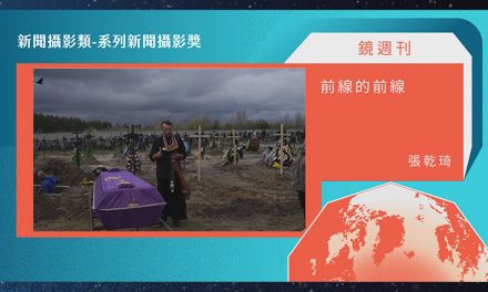 第21屆卓越新聞獎新聞攝影類系列新聞攝影獎｜烏克蘭戰地紀實警示台灣年輕世代　張乾琦〈前線的前線〉獲獎