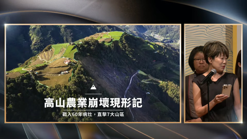 《上下游》的作品〈高山農業崩壞現形記〉直擊7大山區，戳入60年的病灶。（特約記者宋思彤擷圖）