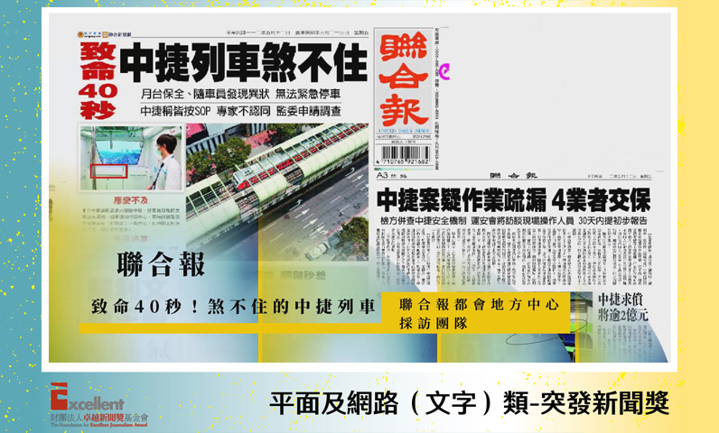 第22屆卓越新聞獎平面及網路（文字）類突發新聞獎