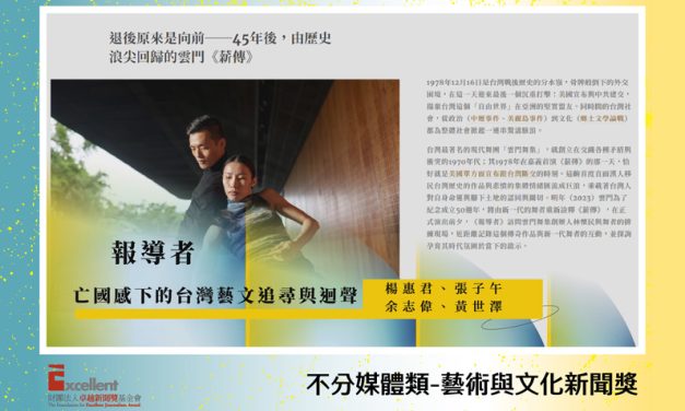 第22屆卓越新聞獎不分媒體類藝術與文化新聞獎｜精準新聞視角賦予本土新意義 　《報導者》本土文化溯源專題獲獎