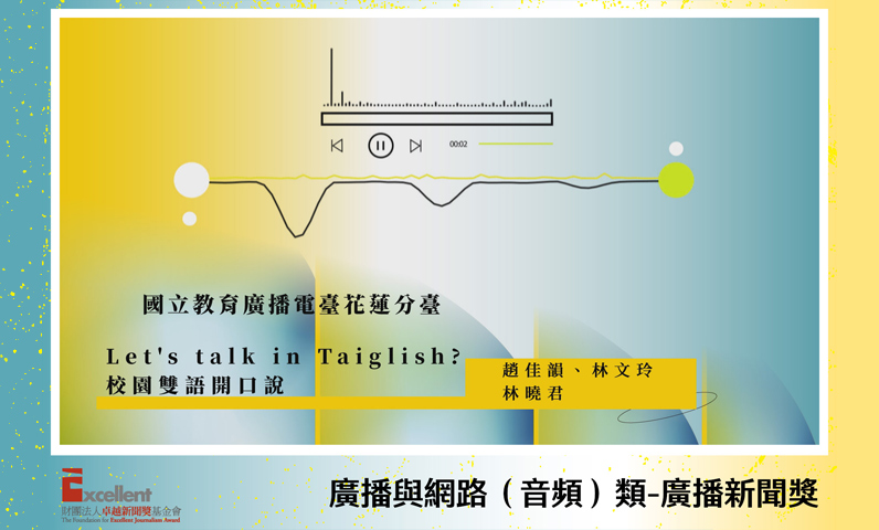 第22屆卓越新聞獎廣播及網路(音頻)類廣播新聞獎 第22屆卓越新聞獎廣播及網路(音頻)類廣播新聞獎