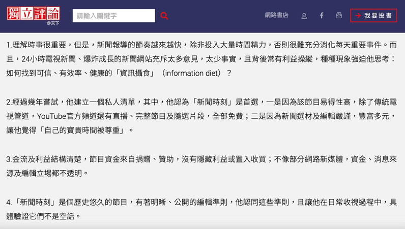 黃哲斌舊文〈自己的新聞自己救！一個普通人的媒體行動〉