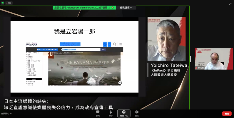 立岩陽一郎批評日本媒體失去公信力,成為政府宣傳工具。(特約記者陳曦擷圖) 立岩陽一郎批評日本媒體失去公信力,成為政府宣傳工具。(特約記者陳曦擷圖)