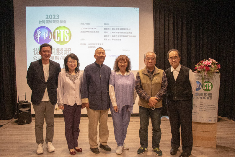 台灣匯流研究學會舉辦「從華視談起：公共化、產製、觀眾」論壇，分享華視成為公廣集團的一份子以來，曾經歷的轉型與目前面臨的困境。（特約記者郭宇璇攝）