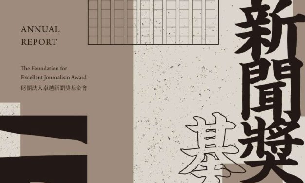 2022卓新獎年報