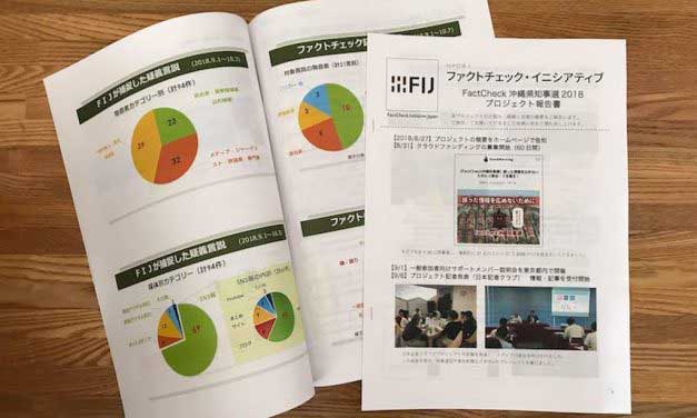FIJ事實查核計畫介紹–2018沖繩知事選舉事實查核計畫