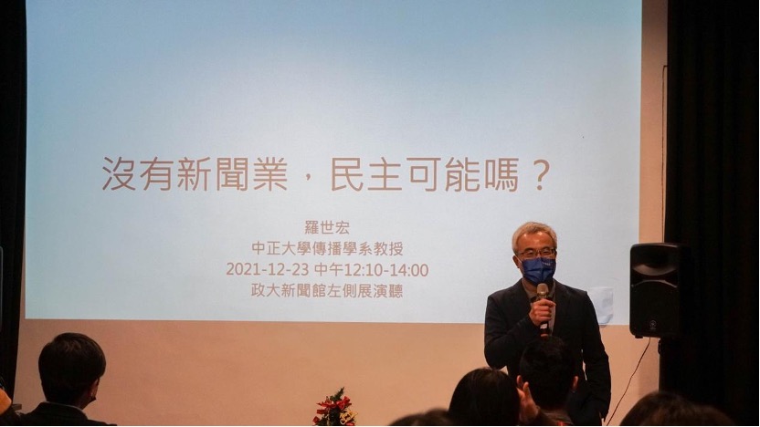 羅世宏分享公民新聞券在台灣推行後的運行模式、預算與成效。（劉郁葶攝）
