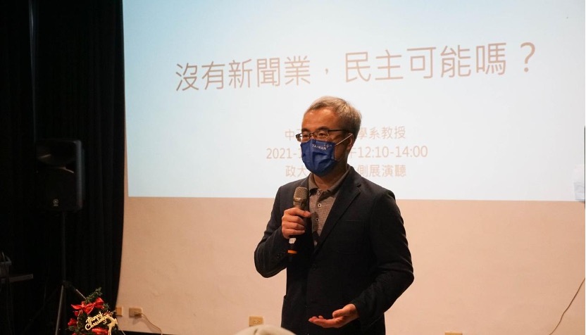 中正大學傳播學系教授羅世宏，以「沒有新聞業，民主可能嗎？」為題，分析當今新聞業的問題與倡議構想。（劉郁葶攝）