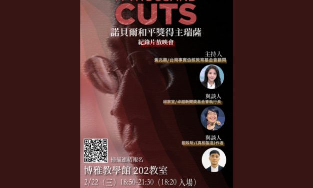 諾貝爾和平獎得主瑞薩紀錄片《A Thousand Cuts》獨家放映全台巡迴