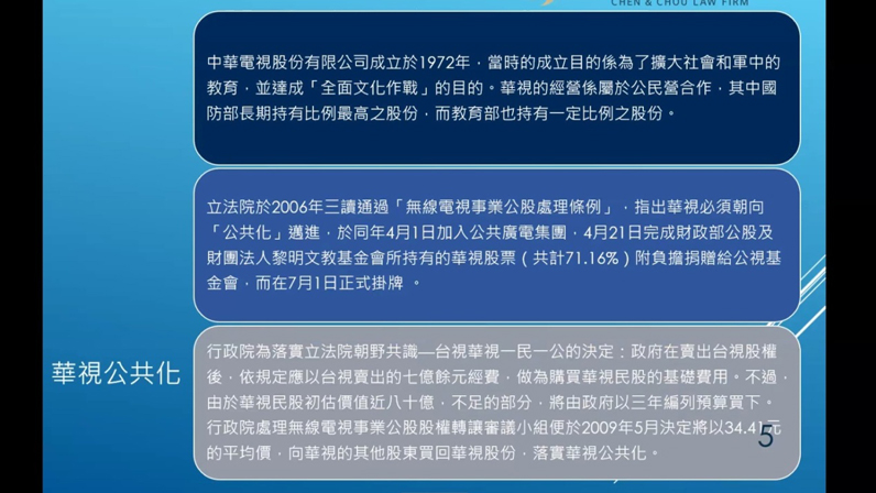 華視成立與公共化的演變過程。（特約記者陳洧農擷圖）