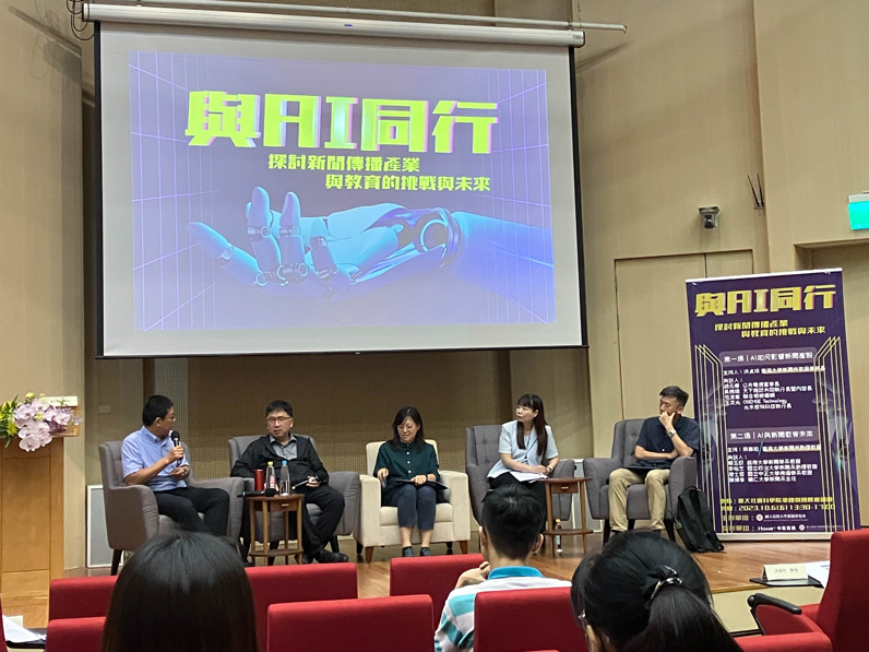 台大新聞所與AI同行論壇第二場