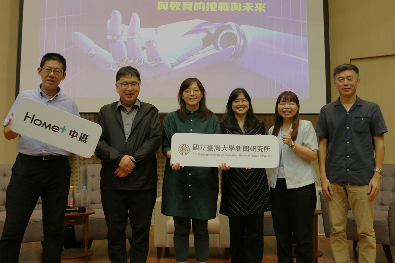台大新聞所與AI同行論壇第二場