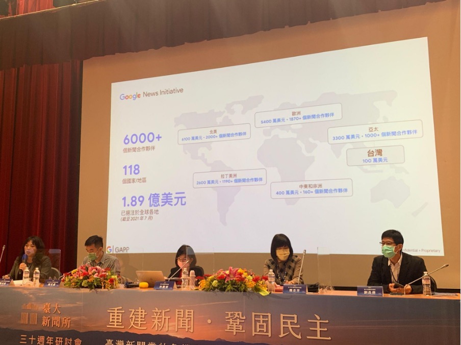 台大新聞所的「社群媒體的新聞生態與平台責任」座談，左起：Google臺灣公共政策資深協理陳幼臻、Facebook臺灣公共事務部協理陳奕儒、NCC委員林麗雲、公平會委員魏杏芳、政大新聞系教授劉昌德。（陳曦攝）