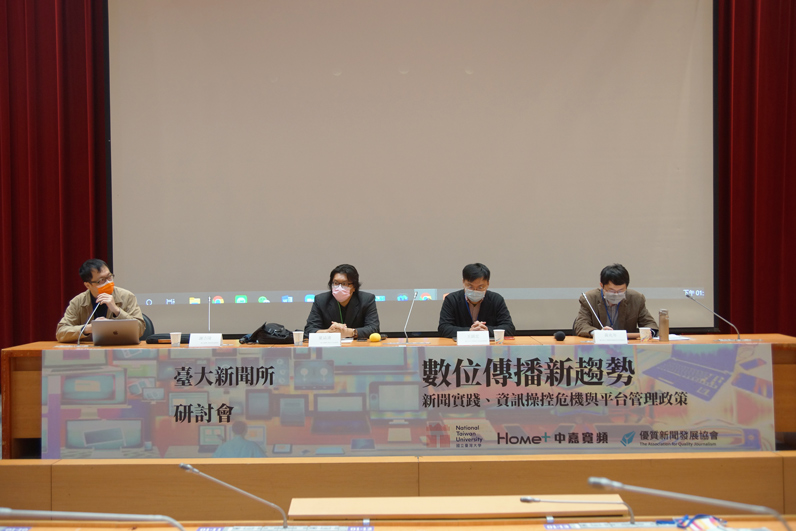 研討會主持人、台灣大學新聞所副教授謝吉隆（左起）與學者專家童涵浦、王銘宏、黃兆年等人齊聚一堂，討論數位時代形成新的資訊操控模式，認知作戰透過社群與媒體生態系統，對群眾意識形態造成短期與長期的影響。（特約記者劉艾波攝）