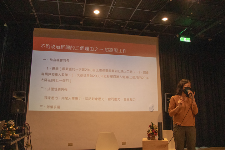 吳典蓉簡報 吳典蓉認為不跑政治新聞的理由之一,在於跑政治新聞是個超高壓工作。(郭宇璇攝)