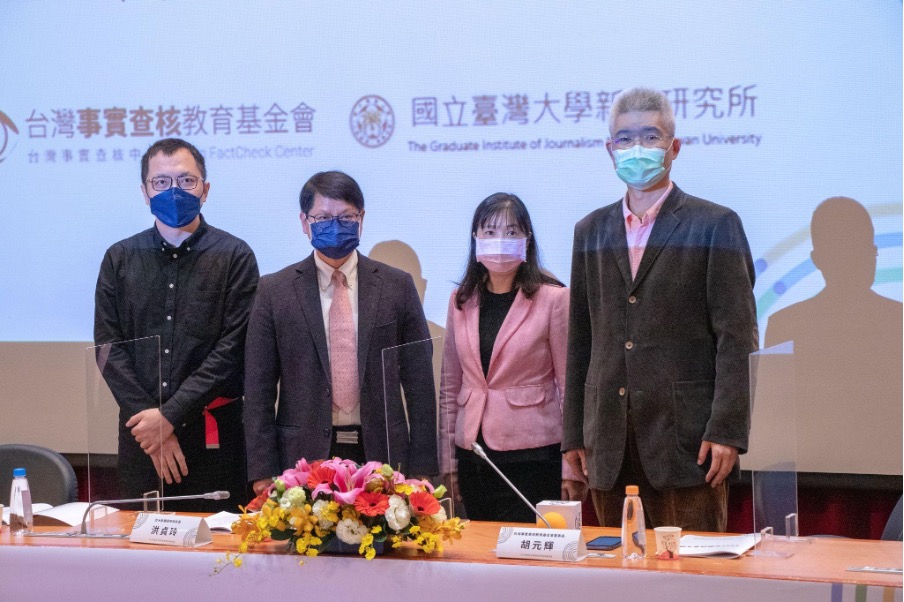 由左至右為台大新聞所教授謝吉隆、台大政治系教授張佑宗、台大新聞所所長洪貞玲及台灣事實查核教育基金會董事長胡元輝。（郭宇璇攝）
