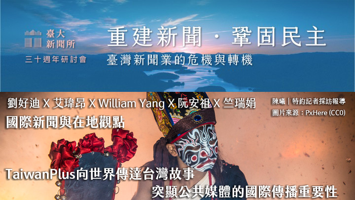 Taiwanplus_hd