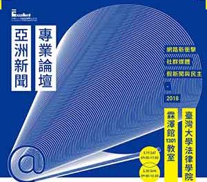 民粹主義、社交媒體與後真相時代
