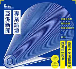 民粹主義、社交媒體與後真相時代