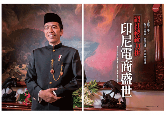 網紅總統力拼 印尼電商盛世