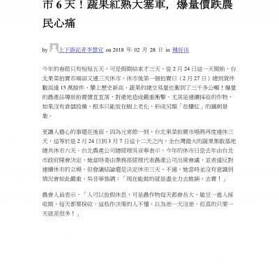 北農台北果菜市場休市風暴系列報導