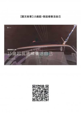 「廢墟裡的少年—兩萬名被遺忘的高風險家庭孩子們」系列報導 之二