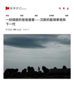 「廢墟裡的少年—兩萬名被遺忘的高風險家庭孩子們」系列報導 之三
