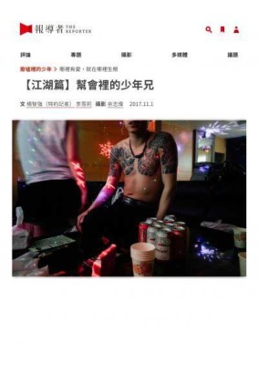 「廢墟裡的少年—兩萬名被遺忘的高風險家庭孩子們」系列報導 之六