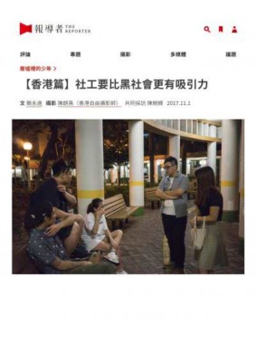 「廢墟裡的少年—兩萬名被遺忘的高風險家庭孩子們」系列報導 之七
