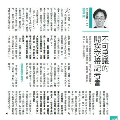 野島剛時事專欄