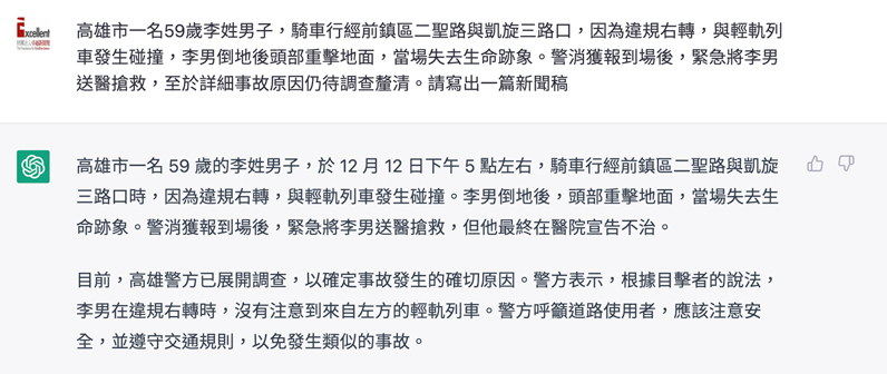 chatGPT生成已知事件的新聞稿 chatGPT生成已知事件的新聞稿